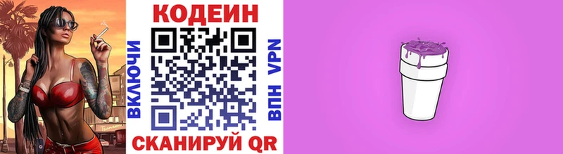 Купить где  Дрезна  Кодеин Purple Drank 